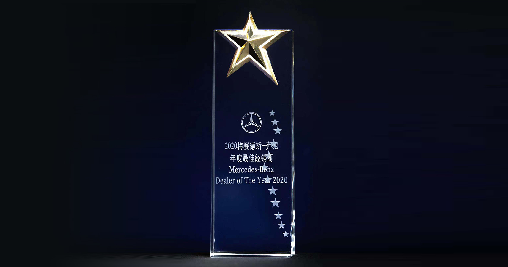 梅赛德斯-奔腾年度最佳经销商